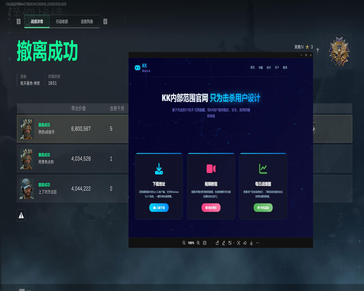 三角洲物资透视容器软件效果
